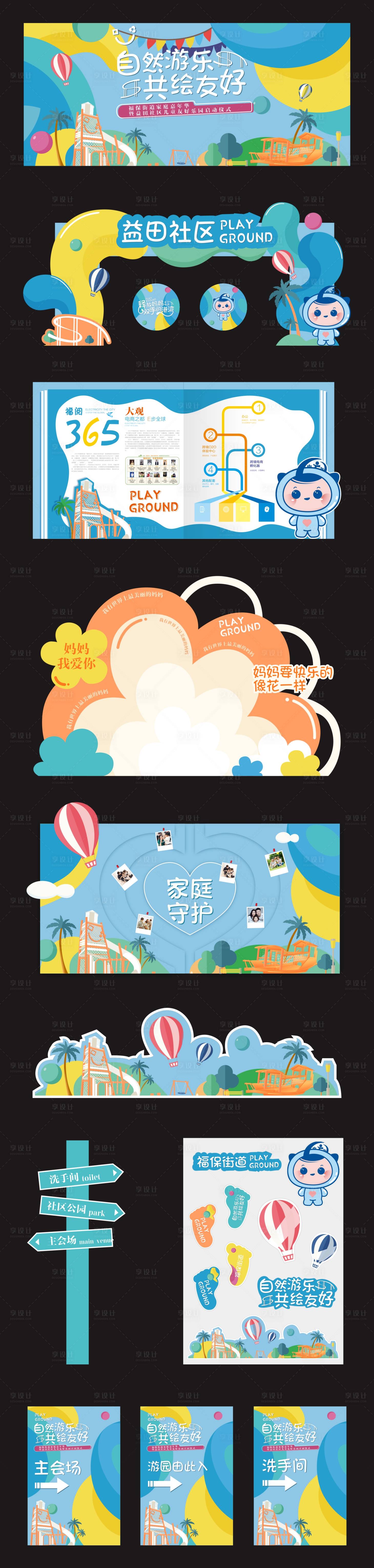 源文件下载【享设计】搜索编号：93760036078787438【儿童绘画美陈活动物料】