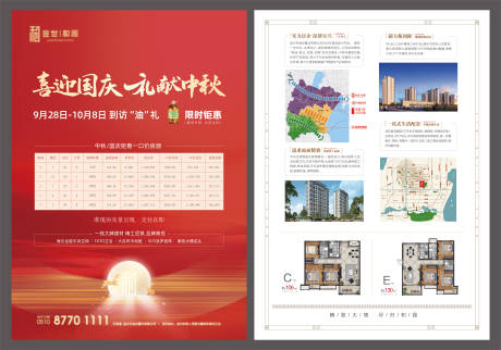 源文件下载【享设计】搜索编号：57470036100908354【地产中秋国庆单页】