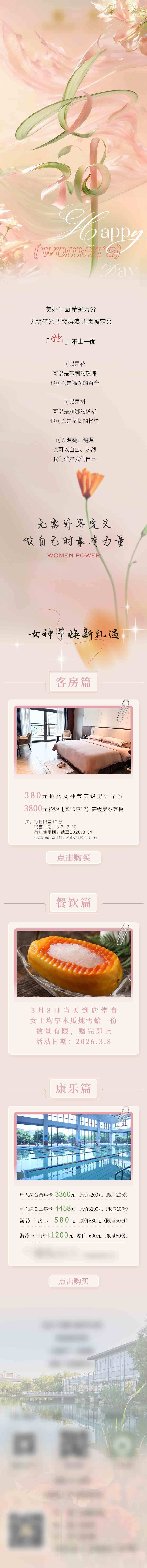 源文件下载【享设计】搜索编号：51540035710701613【38妇女节女神节女王节长图】