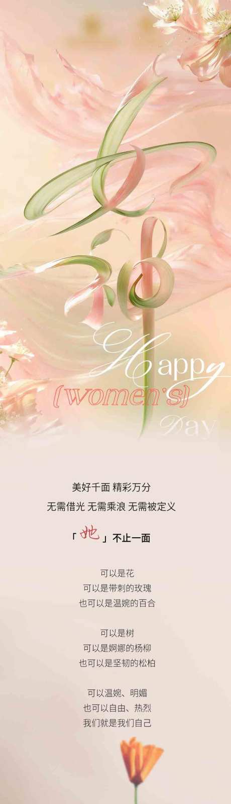 源文件下载【享设计】搜索编号：51540035710701613【38妇女节女神节女王节长图】