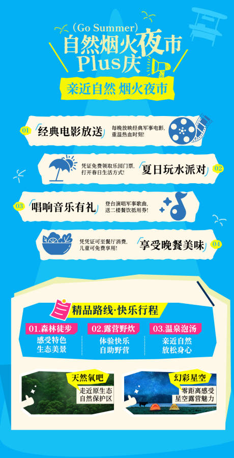 源文件下载【享设计】搜索编号：78110035692277401【夏日夜市】