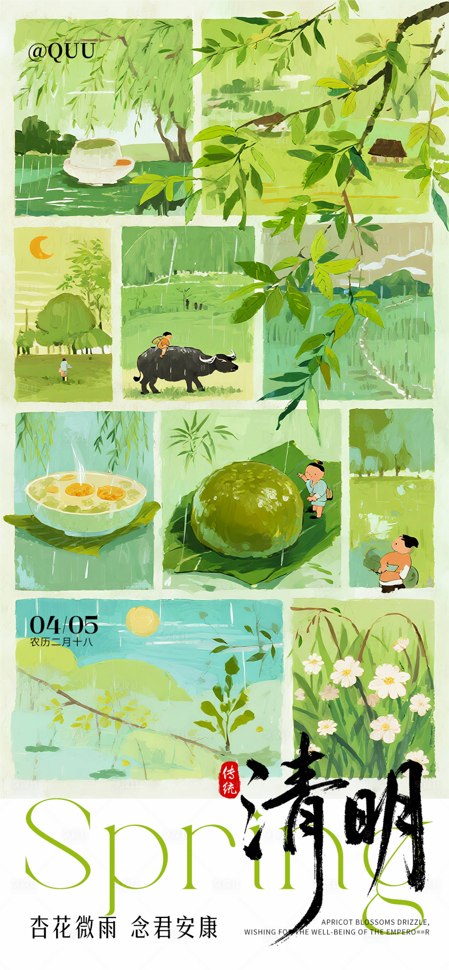 源文件下载【享设计】搜索编号：62470036038064725【清明时节海报】