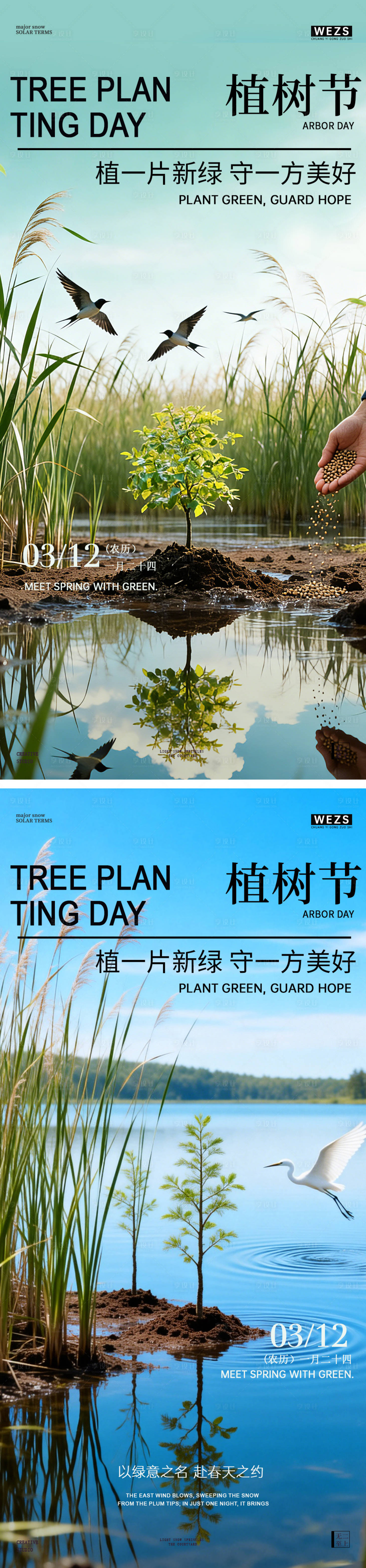 源文件下载【享设计】搜索编号：70760035757521165【植树节宣传海报】