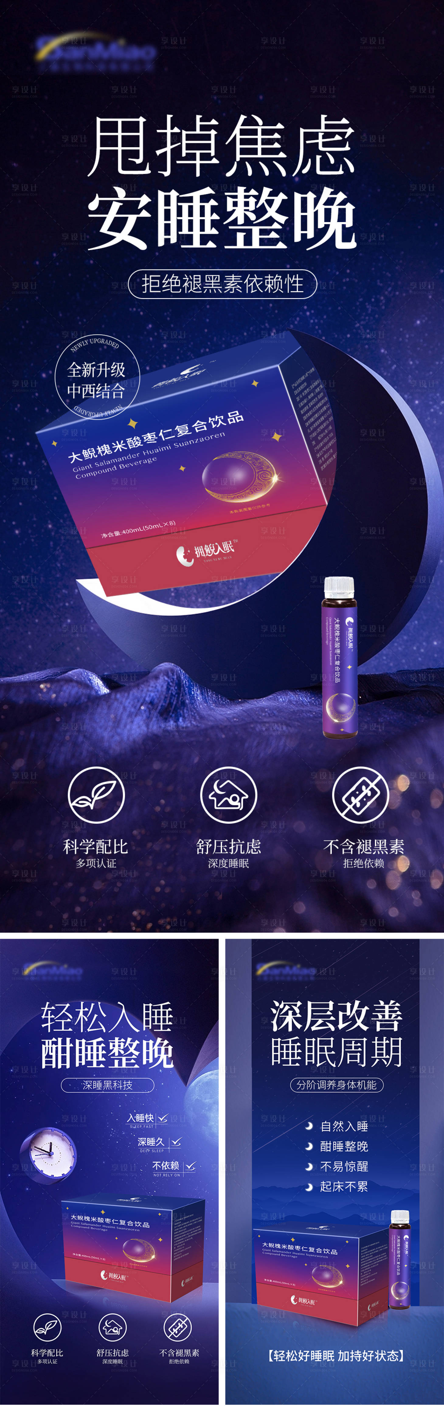 源文件下载【享设计】搜索编号：30520035673331611【睡眠产品海报】