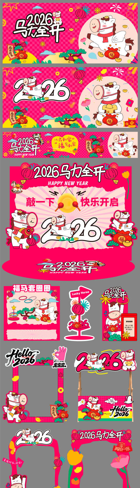 源文件下载【享设计】搜索编号：21250035712496347【马年VI套图活动物料】