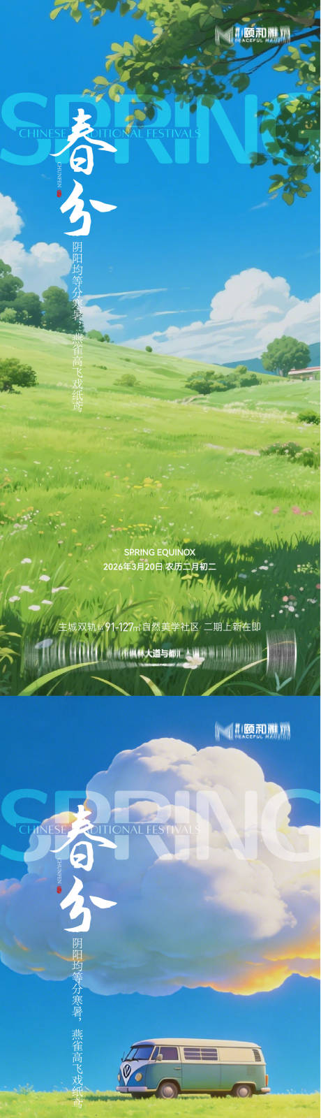 源文件下载【享设计】搜索编号：27120035898367075【龙抬头春分节日节气海报春天】