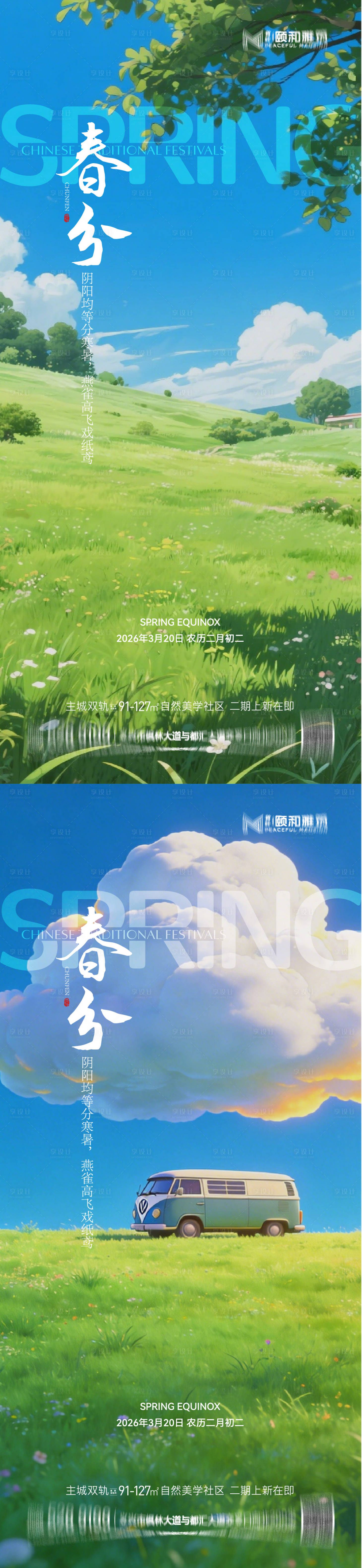 源文件下载【享设计】搜索编号：27120035898367075【龙抬头春分节日节气海报春天】