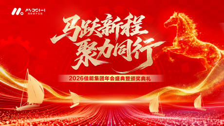 源文件下载【享设计】搜索编号：53680035593503350【年会主画面背景板】