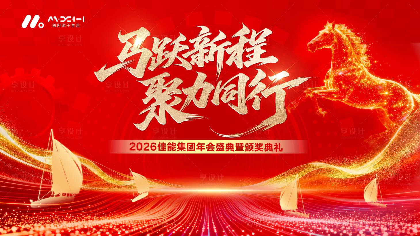 源文件下载【享设计】搜索编号：53680035593503350【年会主画面背景板】