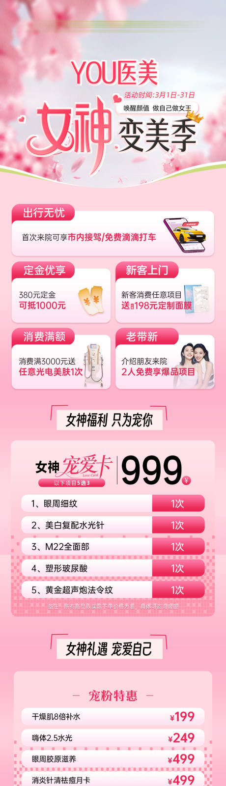 源文件下载【享设计】搜索编号：92110035602682294【医美女神活动长图】