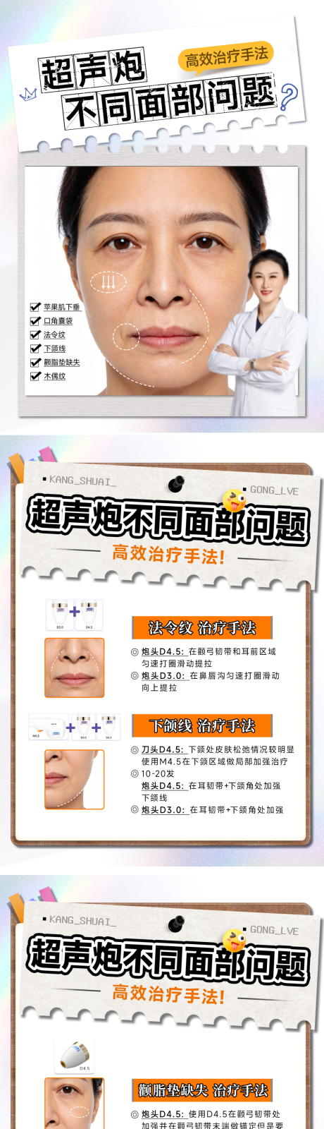源文件下载【享设计】搜索编号：80330035711443095【超声炮科普笔记图系列海报】