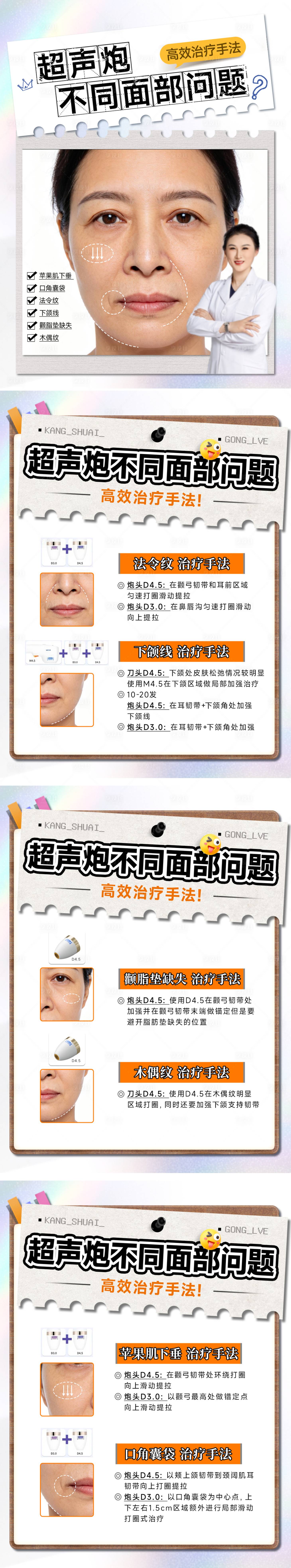 源文件下载【享设计】搜索编号：80330035711443095【超声炮科普笔记图系列海报】