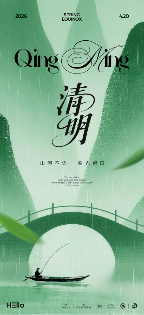 源文件下载【享设计】搜索编号：94250035730664469【清明节海报】
