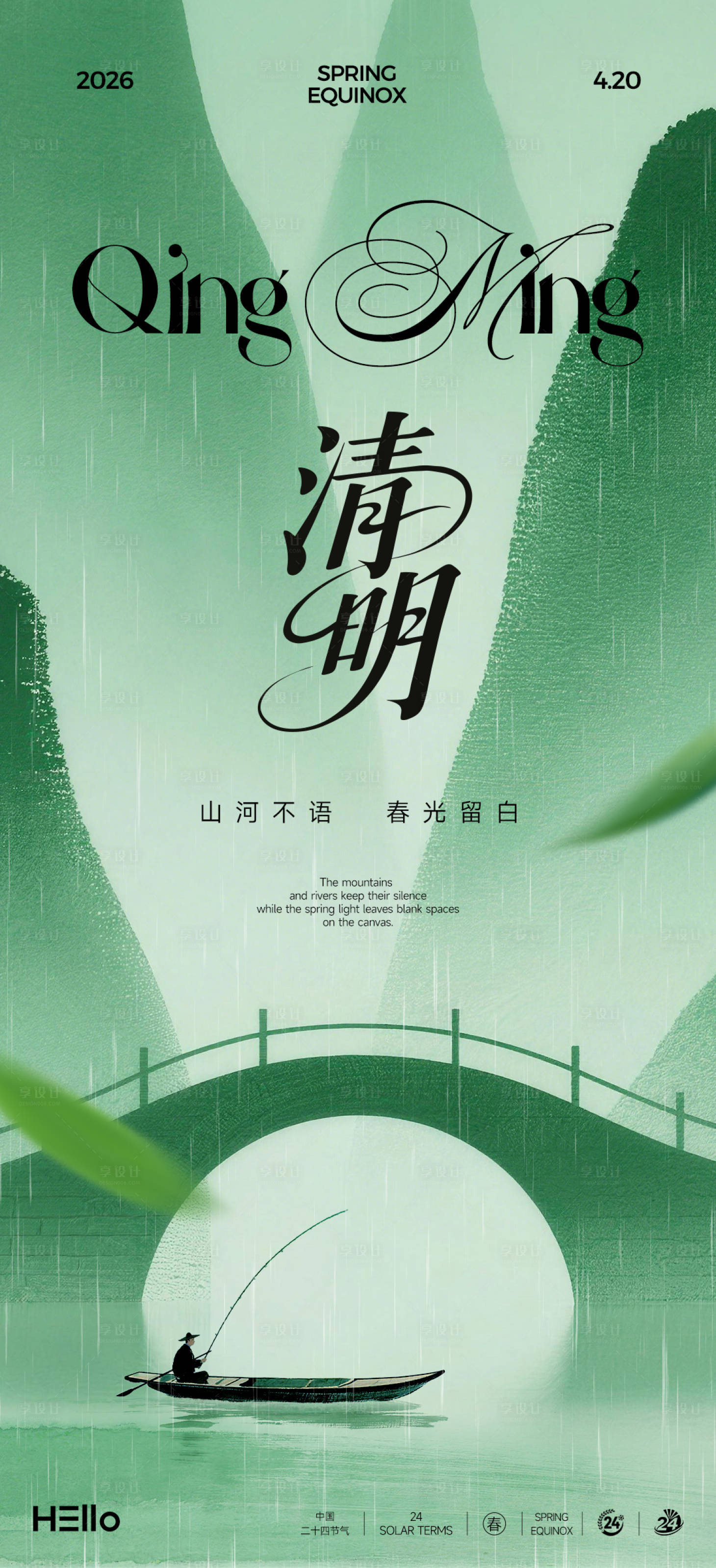 源文件下载【享设计】搜索编号：94250035730664469【清明节海报】