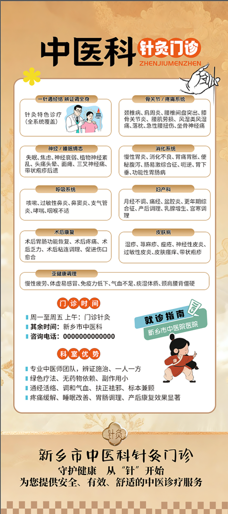 源文件下载【享设计】搜索编号：95920035961425337【中医针灸展架】