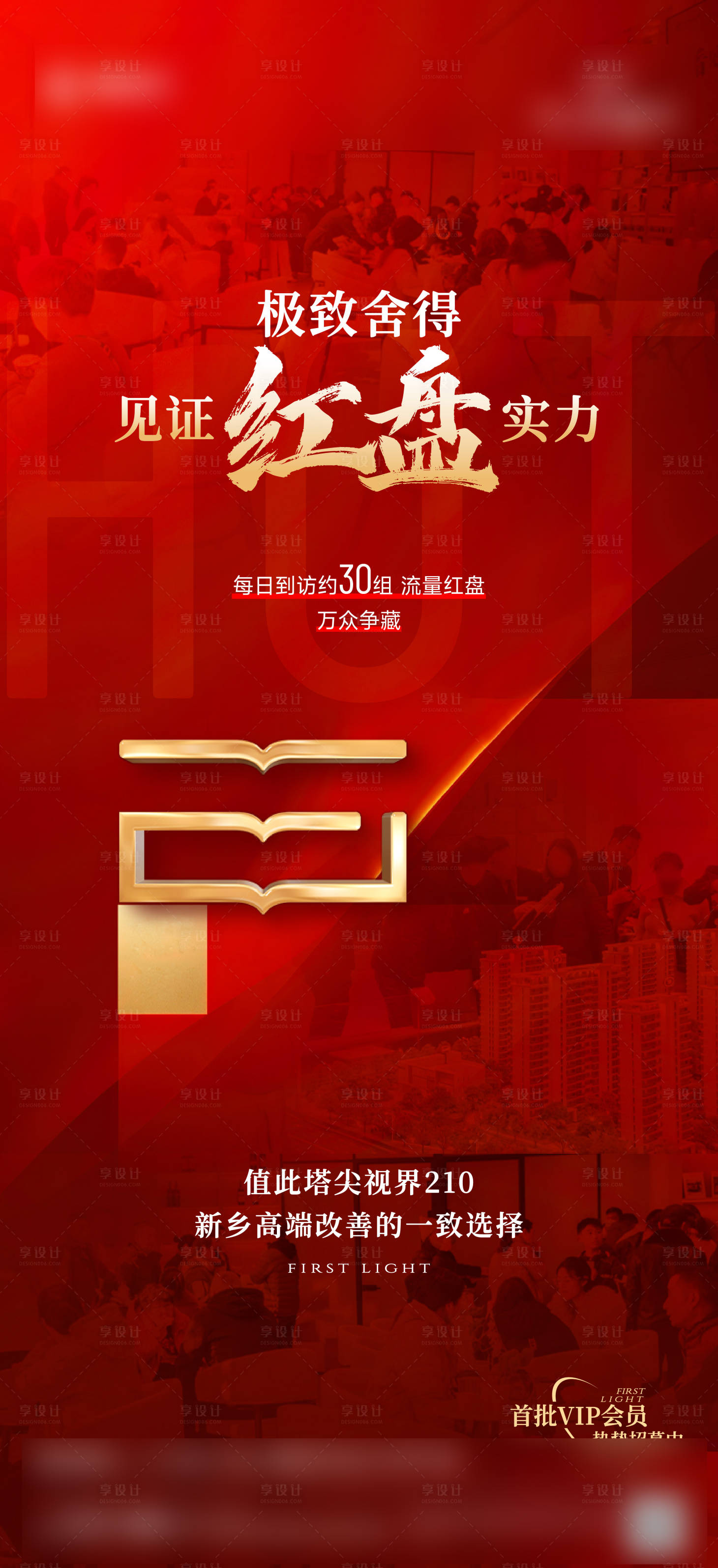 源文件下载【享设计】搜索编号：54230035641159834【热销促销海报】