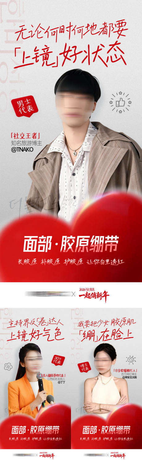 源文件下载【享设计】搜索编号：72280035922339013【医美面部胶原绷带年龄段角色套图】