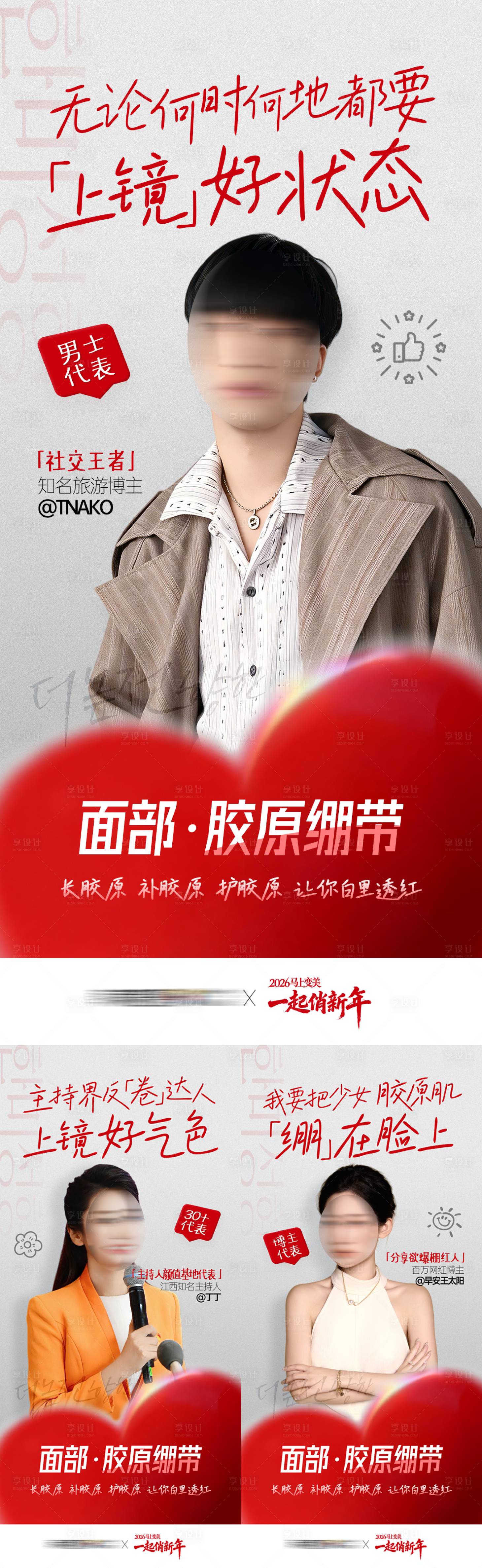 源文件下载【享设计】搜索编号：72280035922339013【医美面部胶原绷带年龄段角色套图】