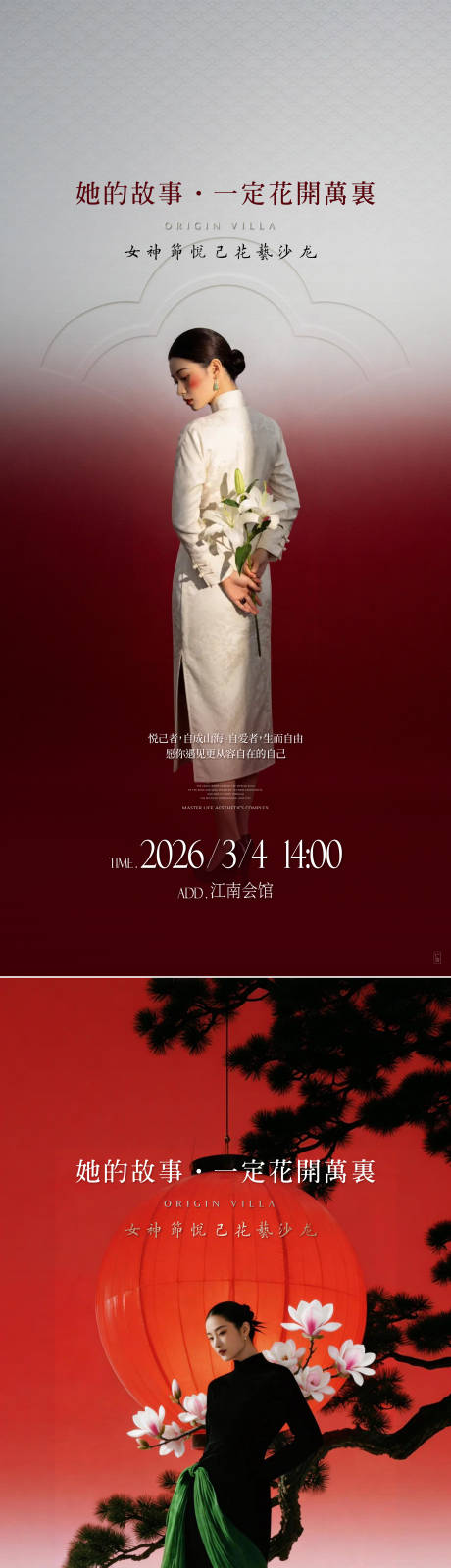 源文件下载【享设计】搜索编号：59530035665808537【中式地产38节女神节海报】