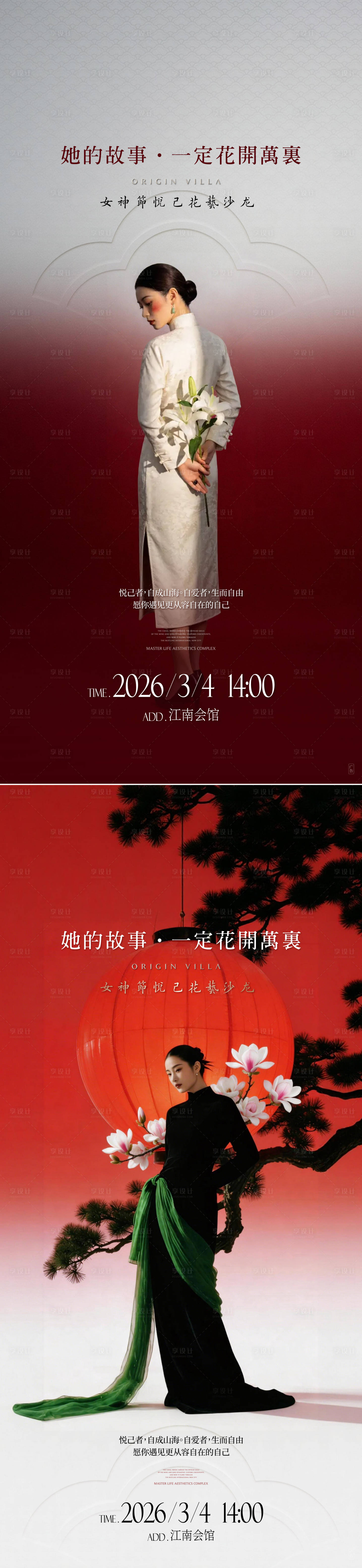 源文件下载【享设计】搜索编号：59530035665808537【中式地产38节女神节海报】