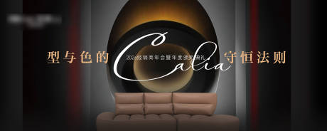 源文件下载【享设计】搜索编号：73120035923928719【沙发发布会背景板】