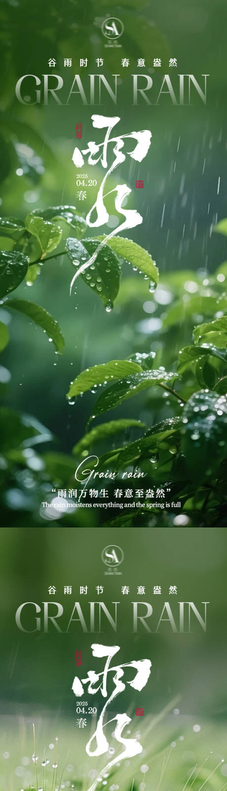 源文件下载【享设计】搜索编号：92450035866889757【雨水节气海报】