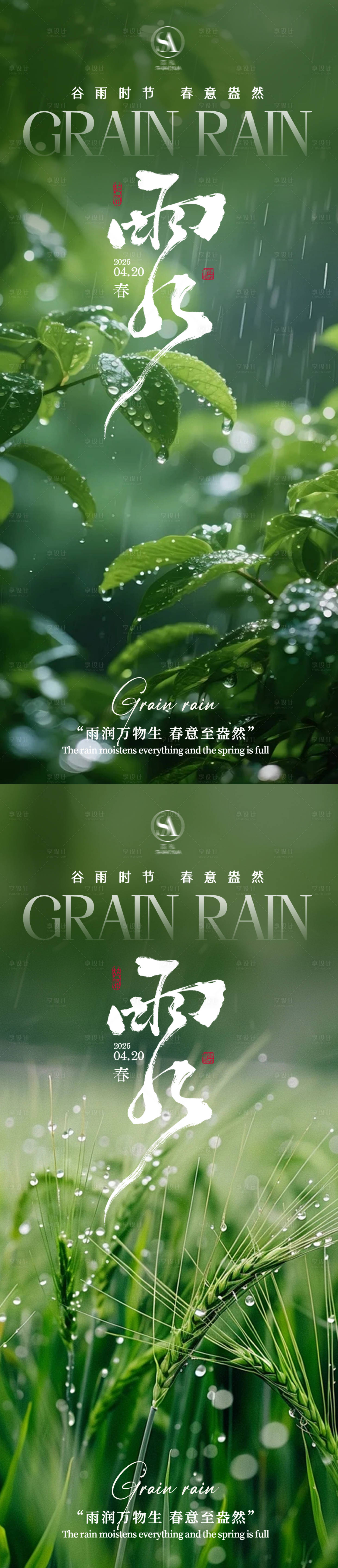 源文件下载【享设计】搜索编号：92450035866889757【雨水节气海报】