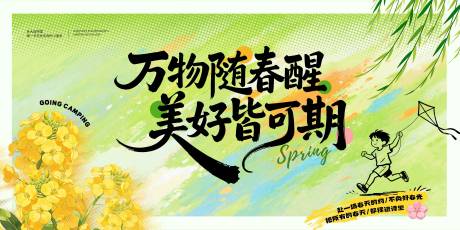源文件下载【享设计】搜索编号：33570035767348663【春天展板】