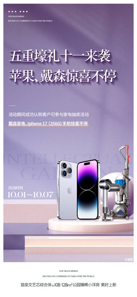 源文件下载【享设计】搜索编号：63080035598343968【地产看房有礼家电抽奖活动海报】