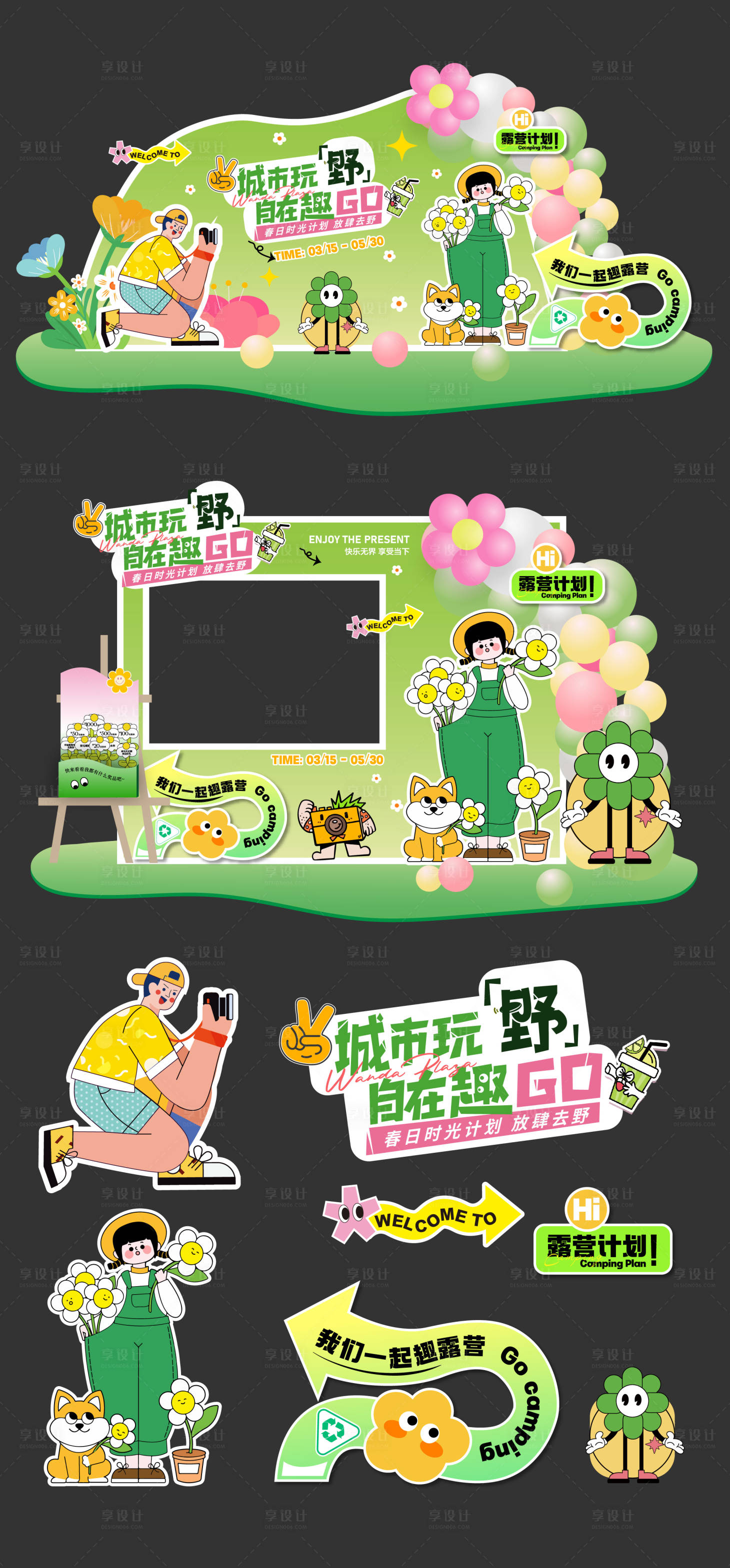 源文件下载【享设计】搜索编号：79450035952585491【春天春游踏青美陈】