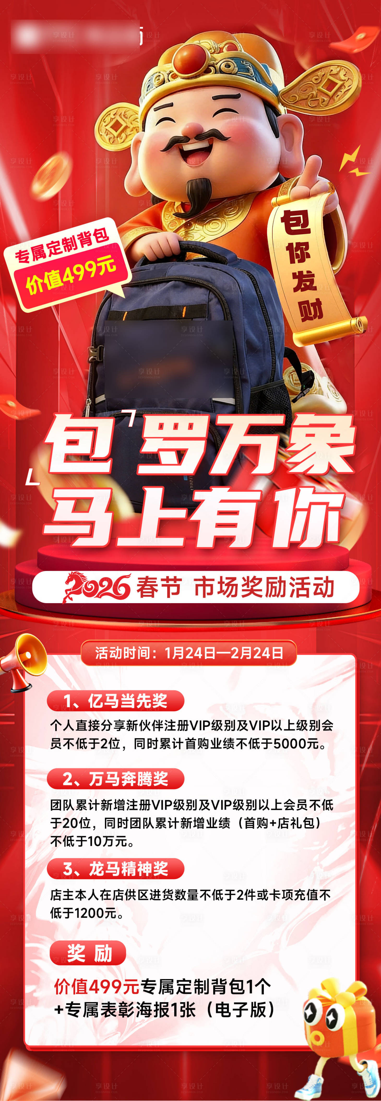 源文件下载【享设计】搜索编号：91570035687366621【活动政策海报   】