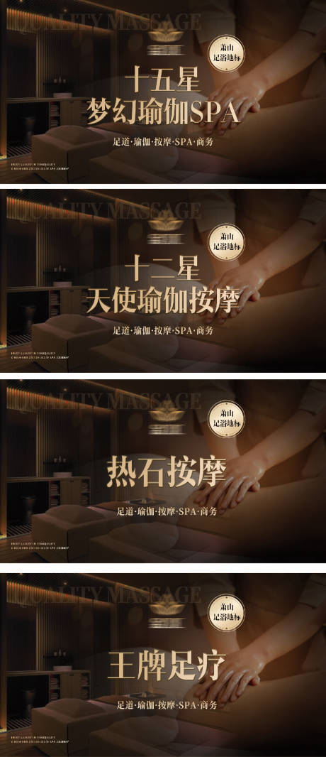 源文件下载【享设计】搜索编号：57860035681152617【高端商务SPA会所banner】