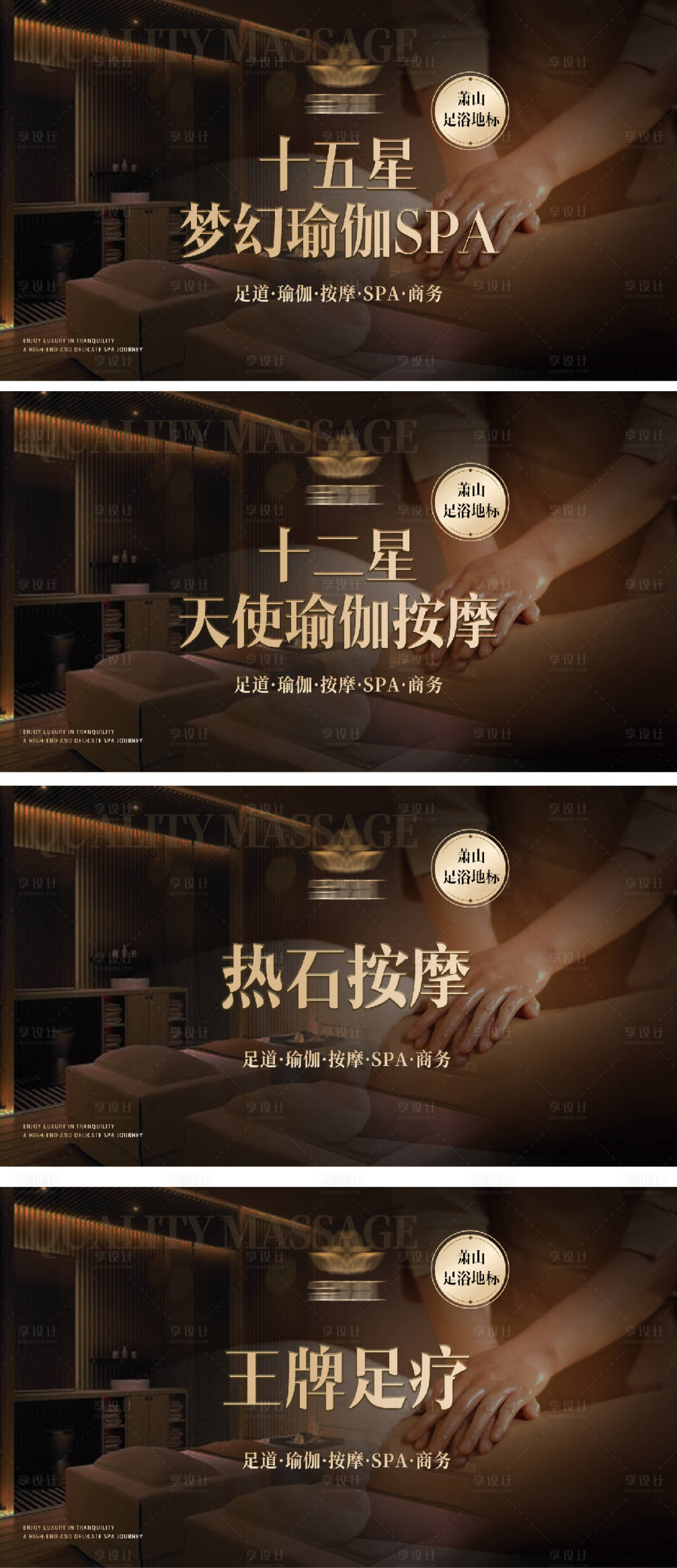 源文件下载【享设计】搜索编号：57860035681152617【高端商务SPA会所banner】