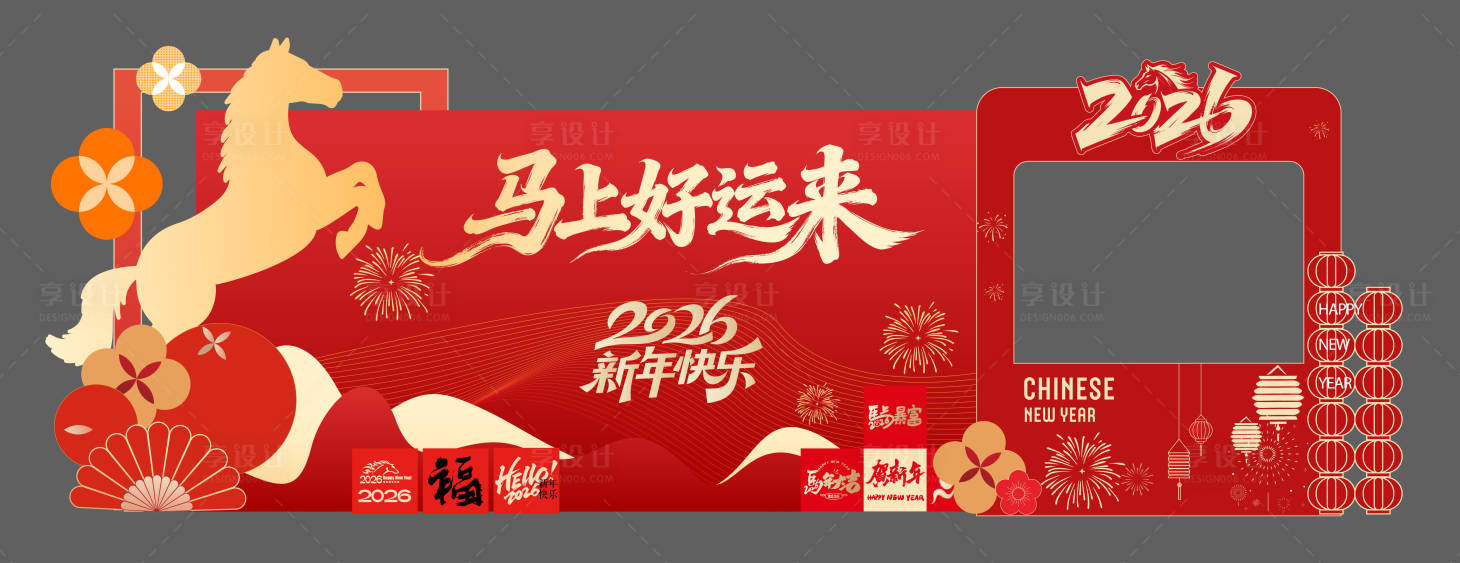 源文件下载【享设计】搜索编号：27320035604862059【马年美陈】