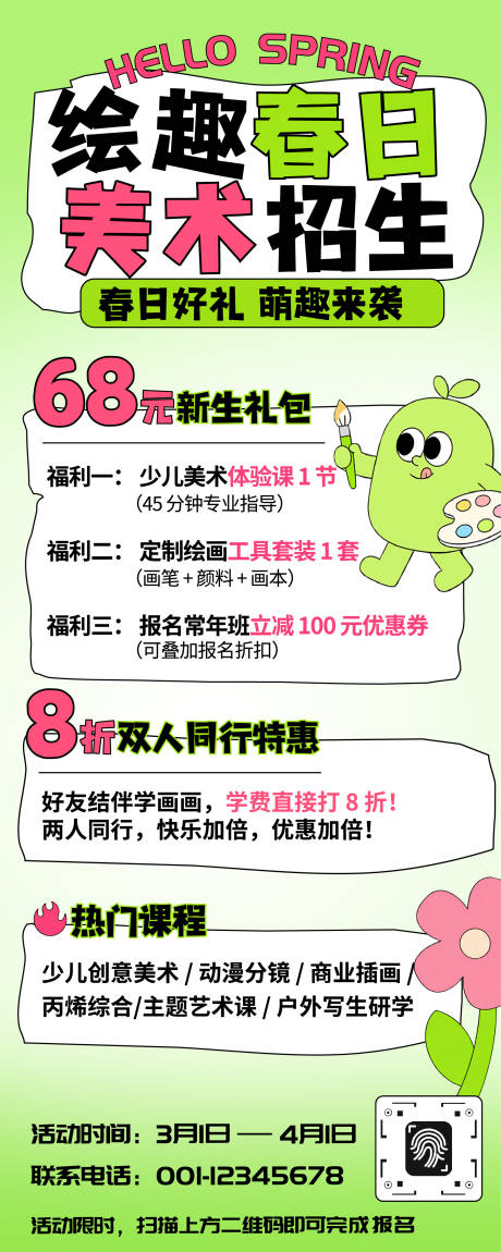 源文件下载【享设计】搜索编号：35970036041096893【手绘插画风美术班招生长图】