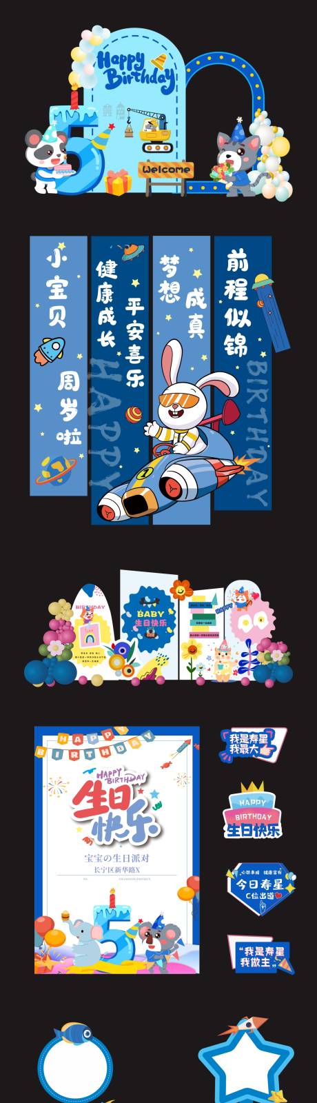 源文件下载【享设计】搜索编号：81590035953664490【生日会美陈设计】