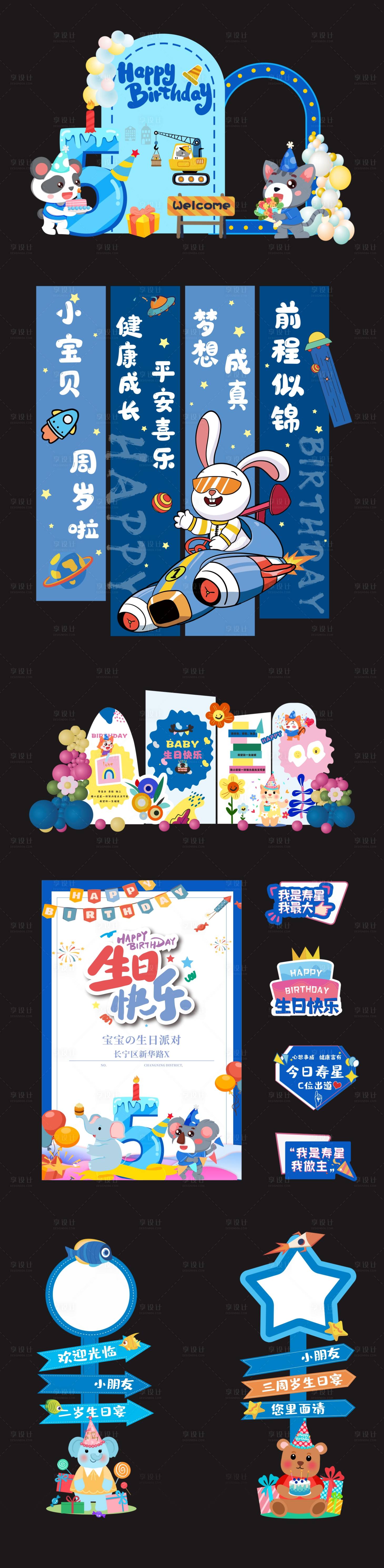 源文件下载【享设计】搜索编号：81590035953664490【生日会美陈设计】