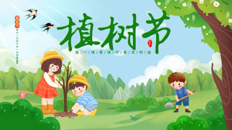 源文件下载【享设计】搜索编号：78260035681145433【植树节海报】
