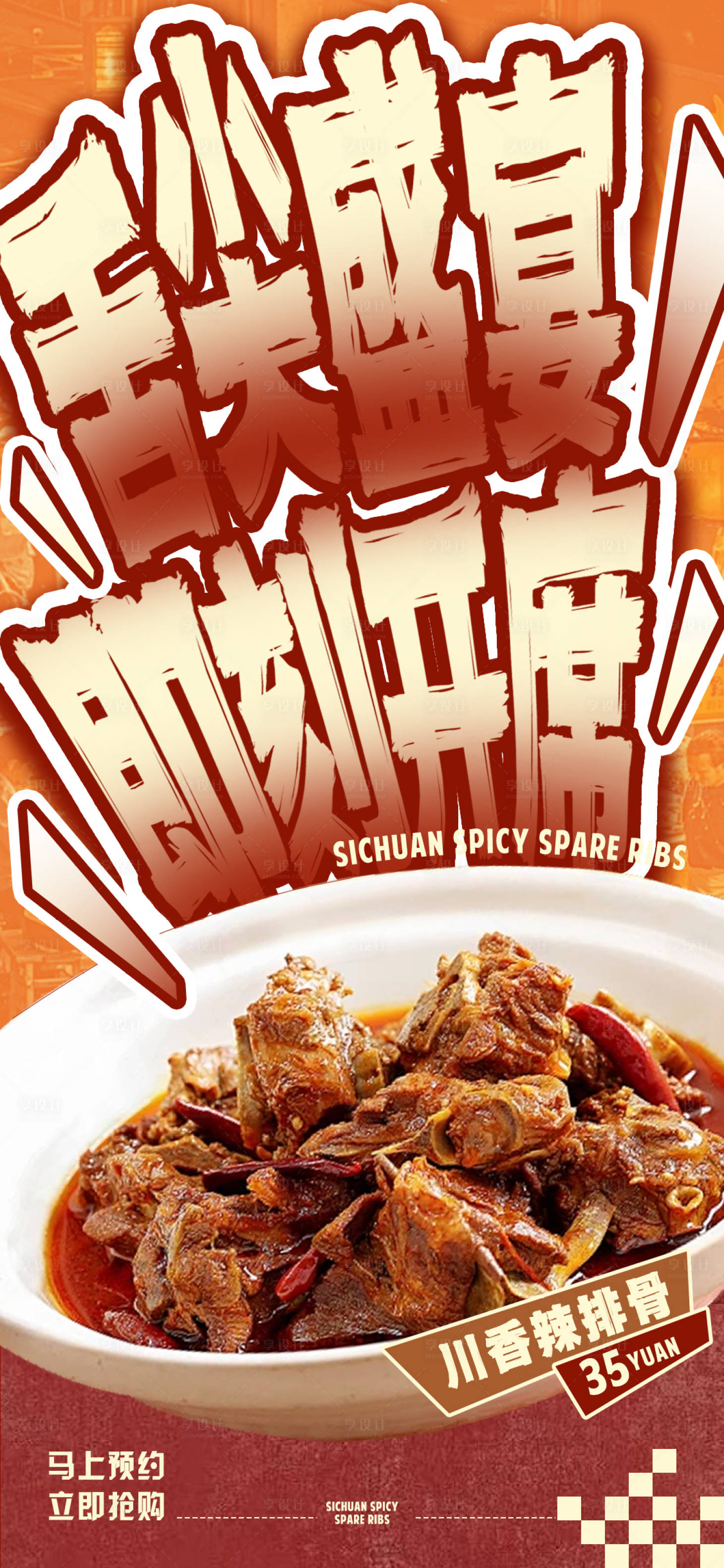 源文件下载【享设计】搜索编号：61510035685185574【餐饮海报】