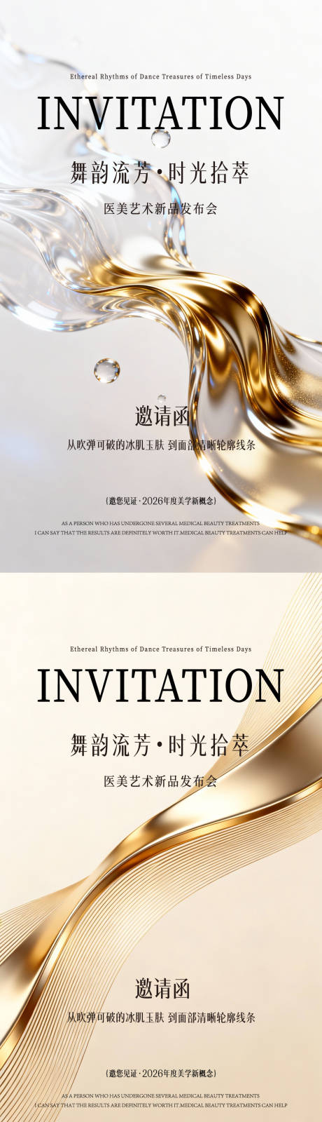 源文件下载【享设计】搜索编号：43880035794273564【医美邀请函】