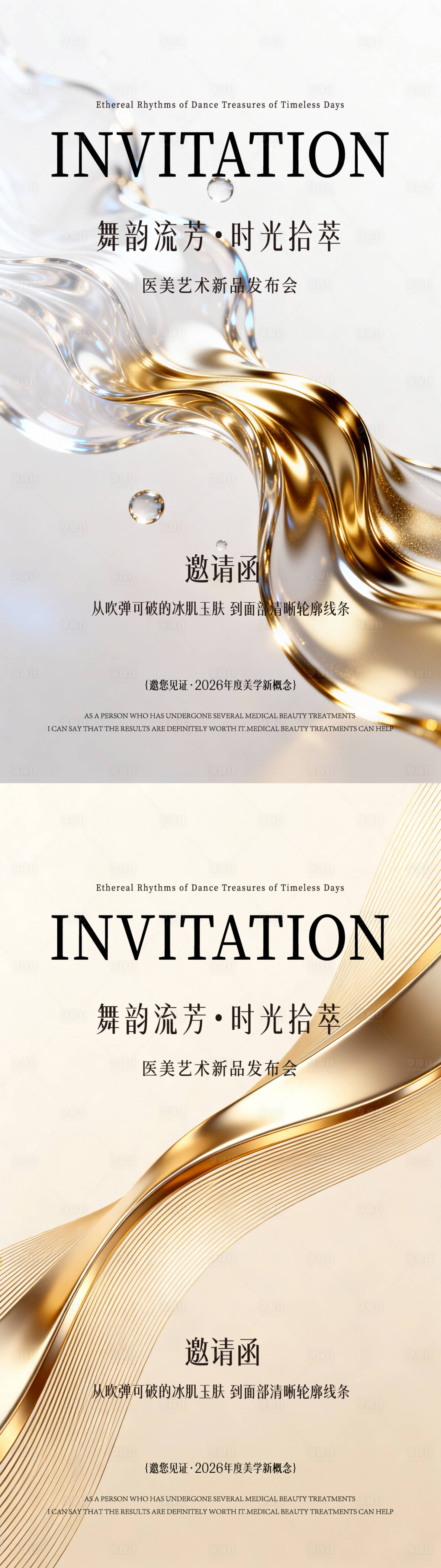 源文件下载【享设计】搜索编号：43880035794273564【医美邀请函】