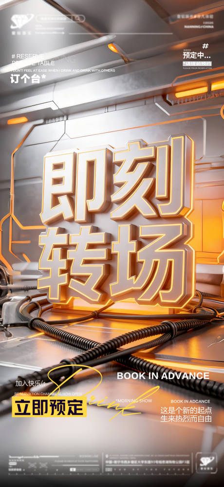源文件下载【享设计】搜索编号：58260035858413791【酒吧预定转场】