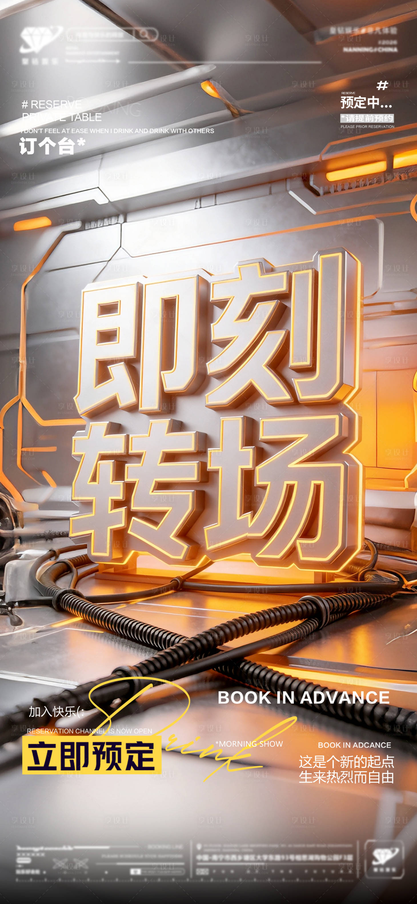 源文件下载【享设计】搜索编号：58260035858413791【酒吧预定转场】