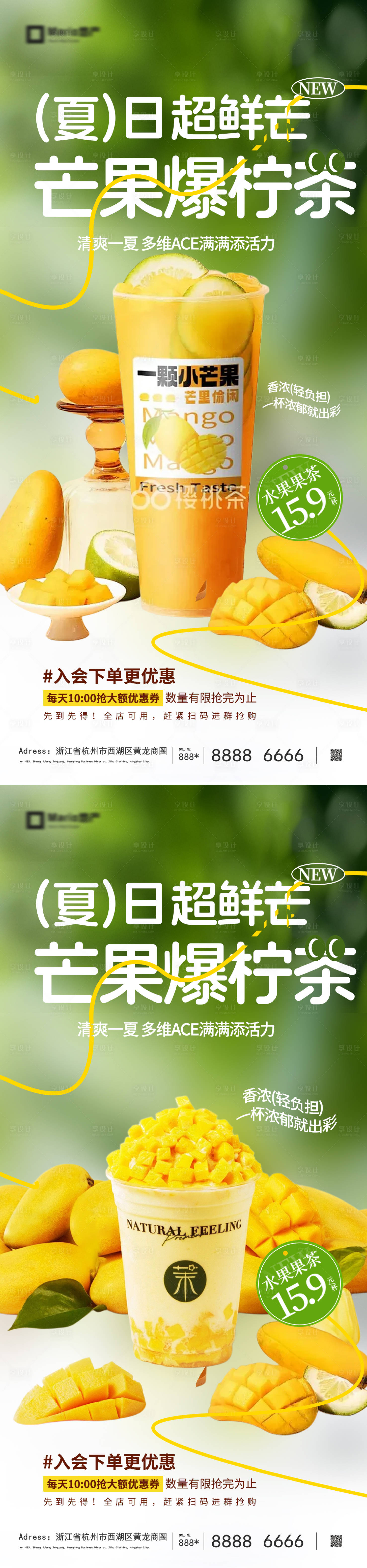 源文件下载【享设计】搜索编号：47770036109897886【奶茶饮品海报】