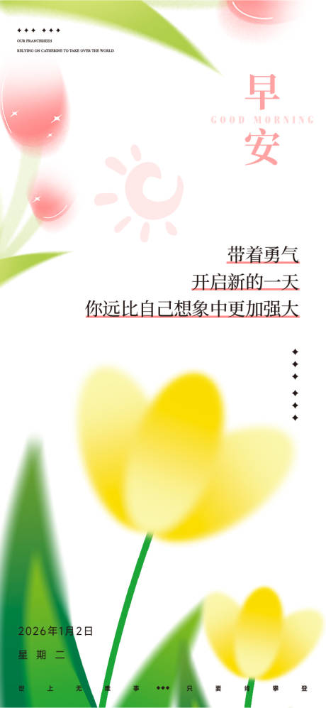 源文件下载【享设计】搜索编号：82650035838418595【早安花朵海报】