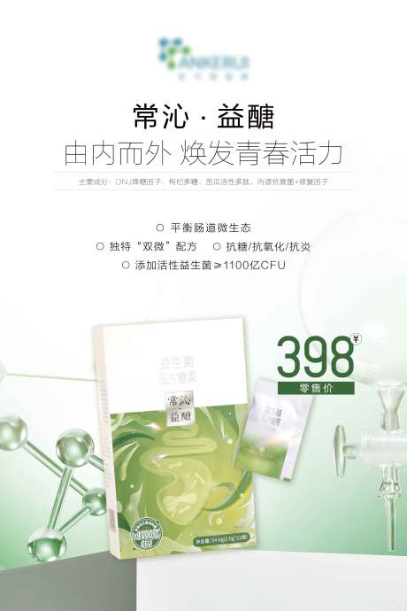 源文件下载【享设计】搜索编号：62180036001556418【益生菌介绍海报】