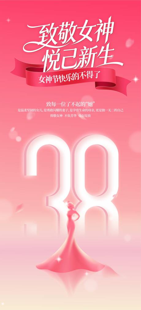 源文件下载【享设计】搜索编号：40360035869478905【三八节女神节海报】