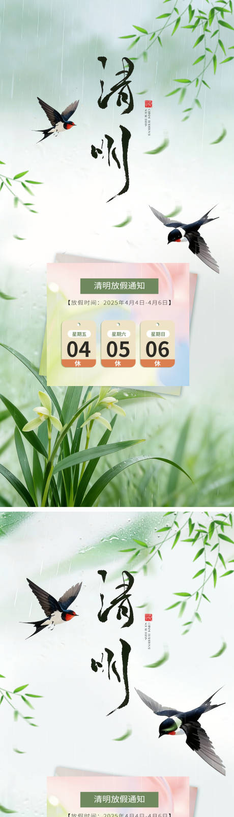 源文件下载【享设计】搜索编号：94550036097241489【清明节海报】