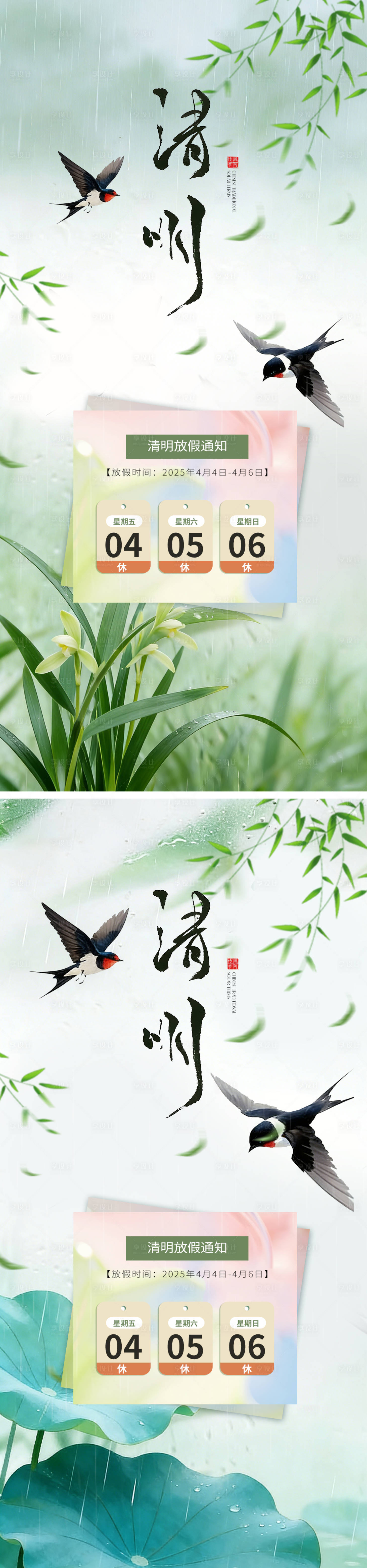 源文件下载【享设计】搜索编号：94550036097241489【清明节海报】
