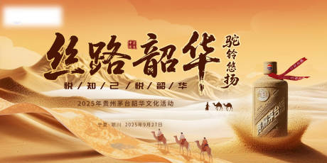源文件下载【享设计】搜索编号：61490035998191568【黄色西部沙漠骆驼白酒KV主画面】